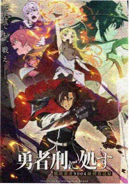 星屑旅团